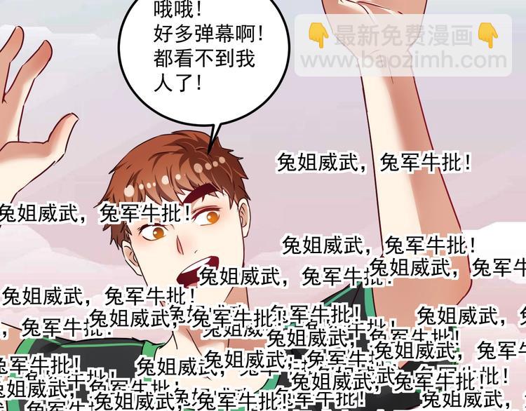 🍘我的成就有点多 第61话 网红查房！ 第35页