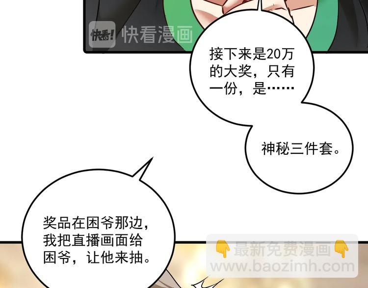🍘我的成就有点多 第61话 网红查房！ 第39页