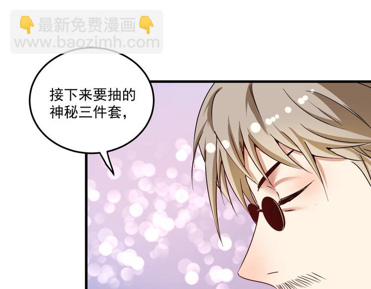 🍘我的成就有点多 第61话 网红查房！ 第41页