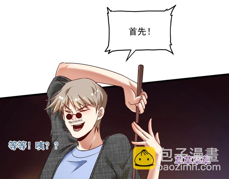 🍘我的成就有点多 第61话 网红查房！ 第43页