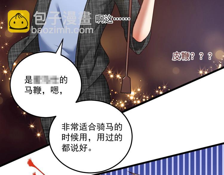 🍘我的成就有点多 第61话 网红查房！ 第44页