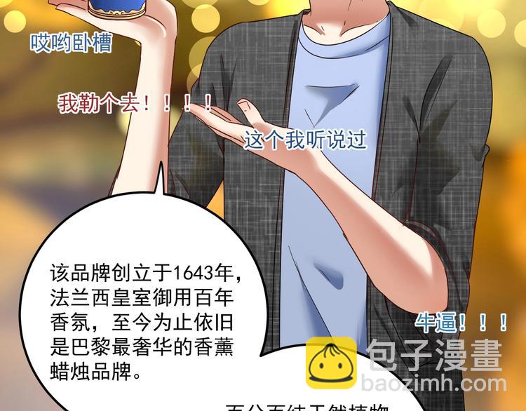 🍘我的成就有点多 第61话 网红查房！ 第47页