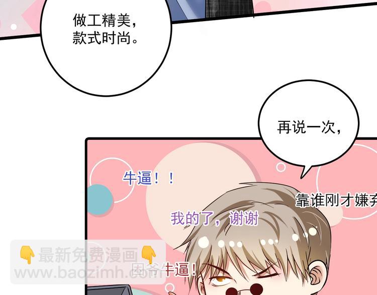 🍘我的成就有点多 第61话 网红查房！ 第50页