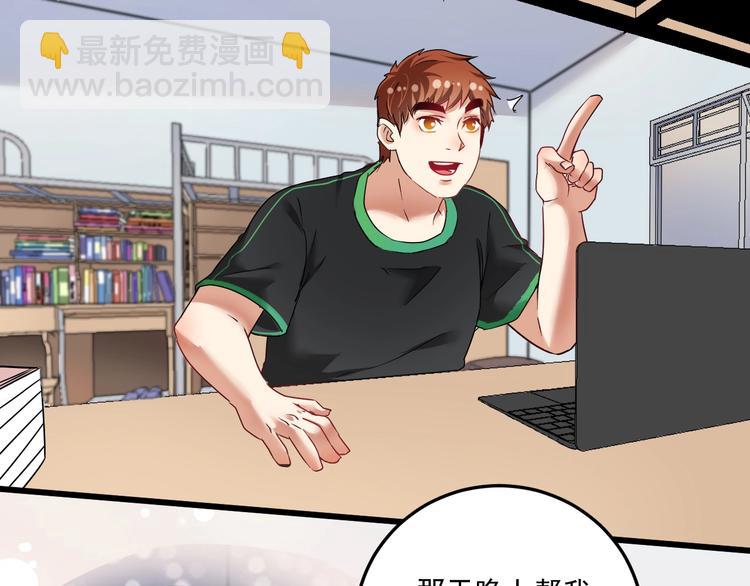 🍘我的成就有点多 第61话 网红查房！ 第6页