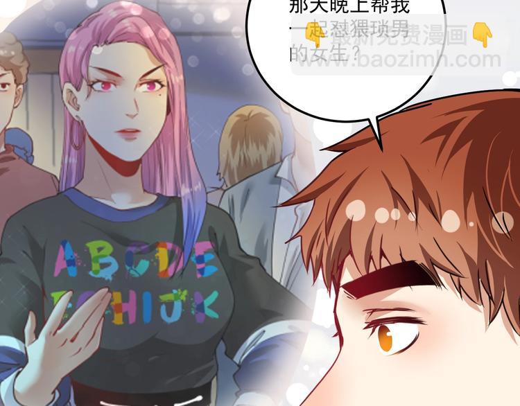 🍘我的成就有点多 第61话 网红查房！ 第7页