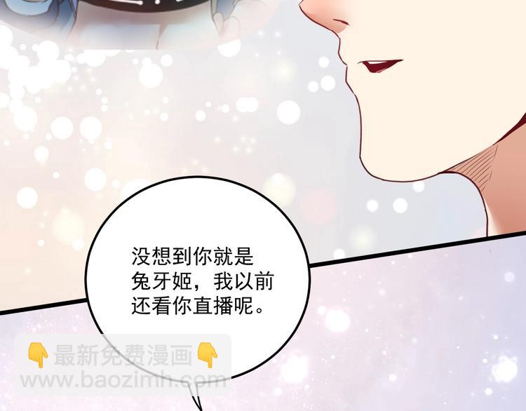 🍘我的成就有点多 第61话 网红查房！ 第8页
