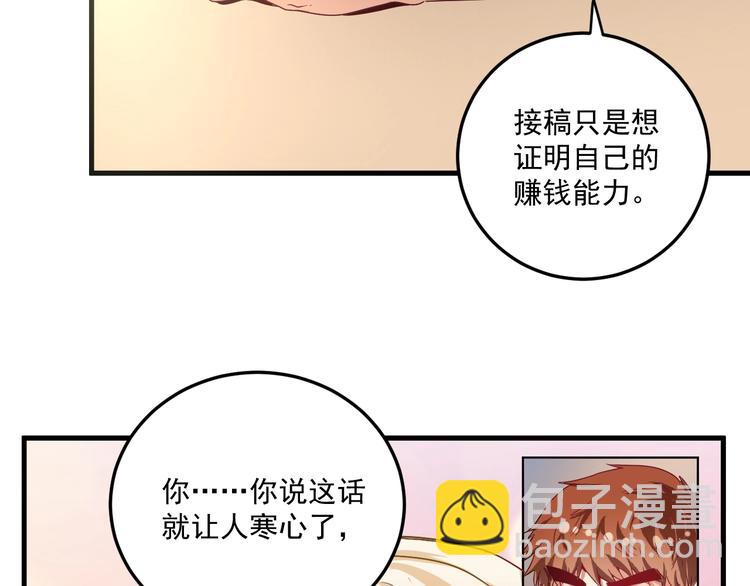 🍘我的成就有点多 第63话 30万进账！ 第10页