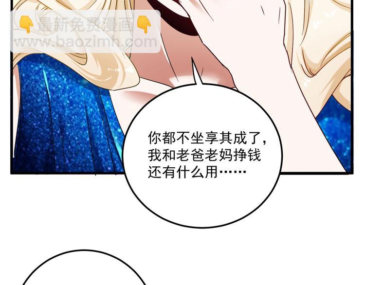 🍘我的成就有点多 第63话 30万进账！ 第12页