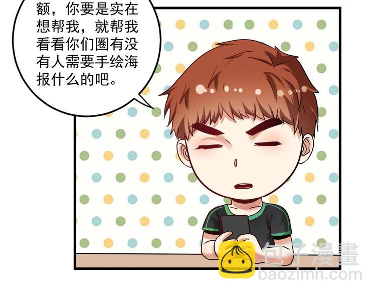 🍘我的成就有点多 第63话 30万进账！ 第13页