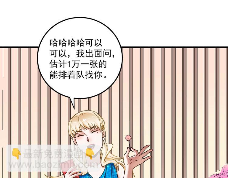 🍘我的成就有点多 第63话 30万进账！ 第14页