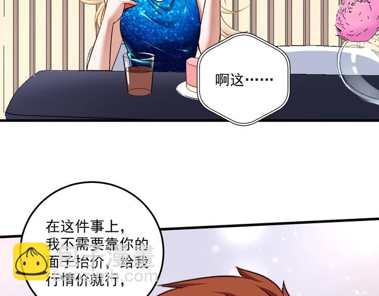 🍘我的成就有点多 第63话 30万进账！ 第15页