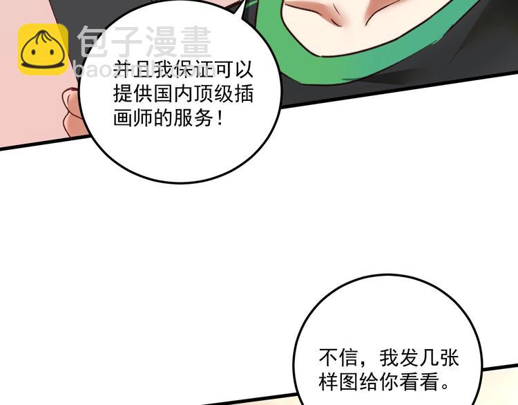 🍘我的成就有点多 第63话 30万进账！ 第17页