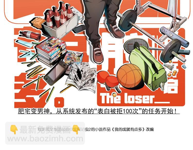 🍘我的成就有点多 第63话 30万进账！ 第2页