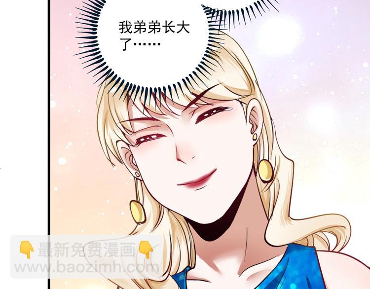 🍘我的成就有点多 第63话 30万进账！ 第29页