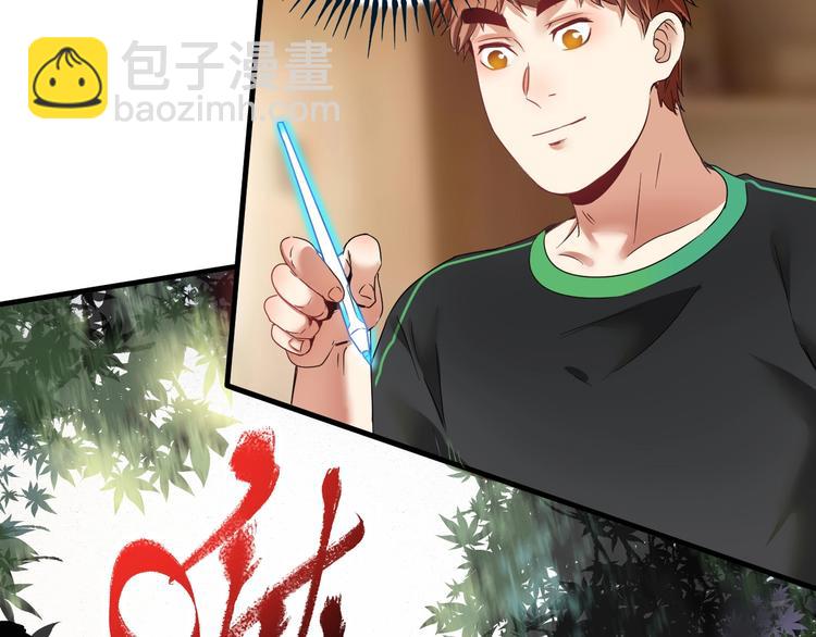🍘我的成就有点多 第63话 30万进账！ 第34页