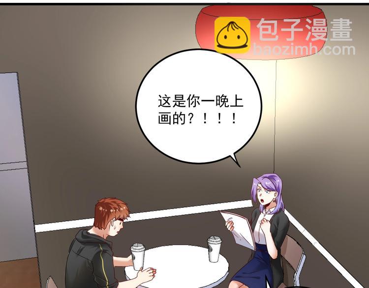 🍘我的成就有点多 第63话 30万进账！ 第44页