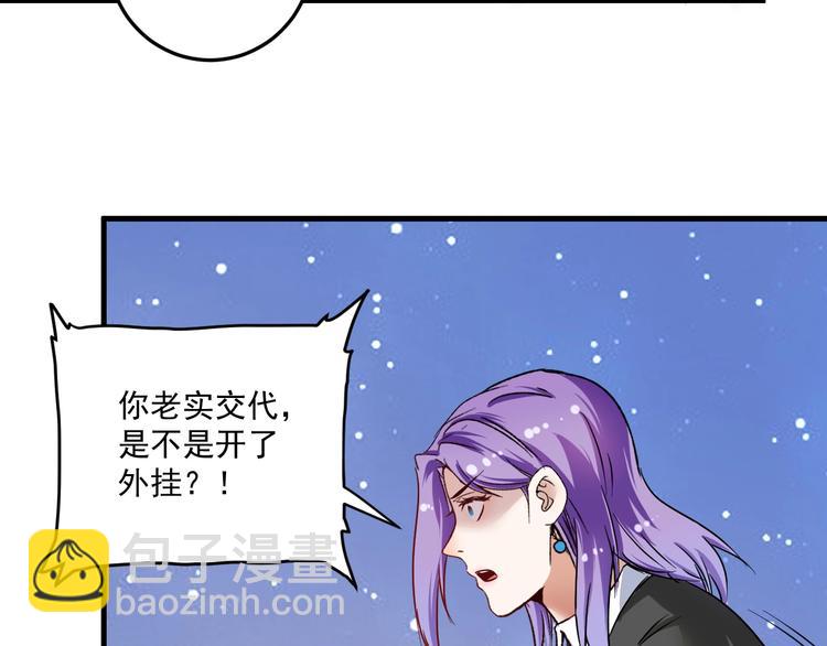 🍘我的成就有点多 第63话 30万进账！ 第47页