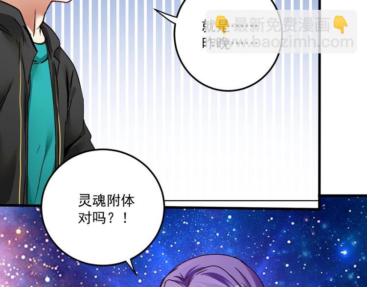 🍘我的成就有点多 第63话 30万进账！ 第50页