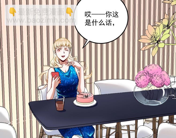 🍘我的成就有点多 第63话 30万进账！ 第7页