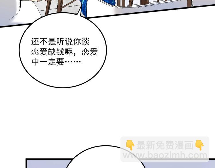 🍘我的成就有点多 第63话 30万进账！ 第8页