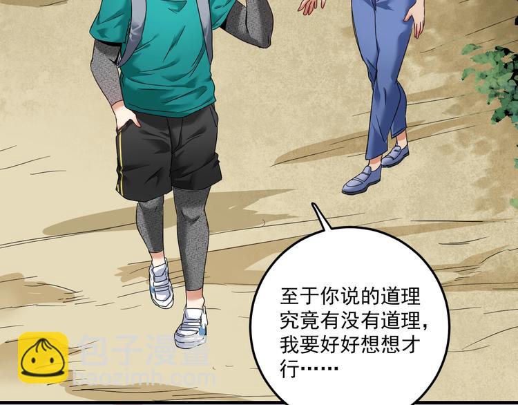🍘我的成就有点多 第65话 阴间来信！ 第15页