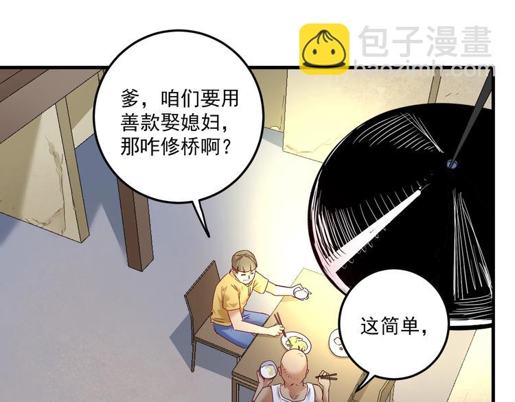 🍘我的成就有点多 第65话 阴间来信！ 第30页