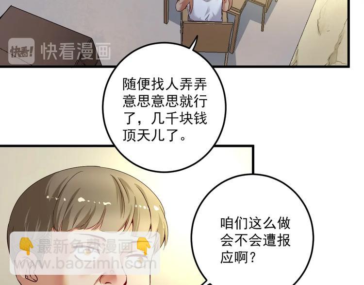 🍘我的成就有点多 第65话 阴间来信！ 第31页