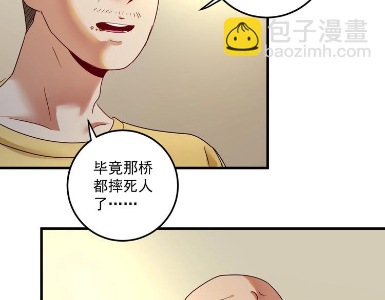 🍘我的成就有点多 第65话 阴间来信！ 第32页