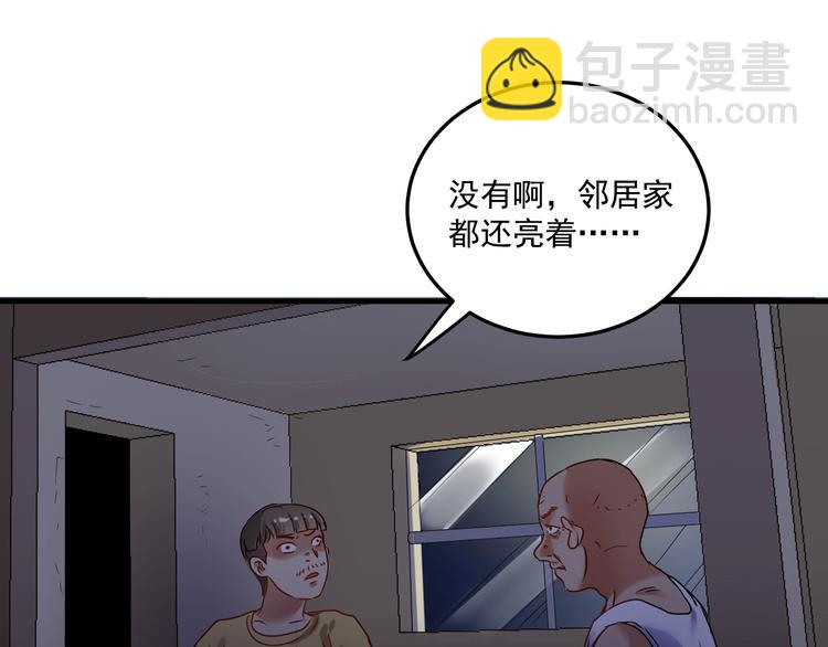 🍘我的成就有点多 第65话 阴间来信！ 第39页