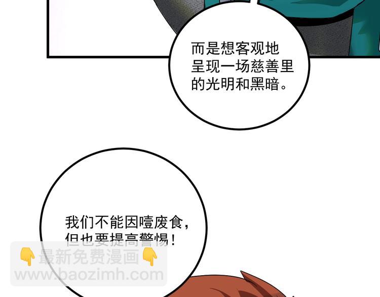 🍘我的成就有点多 第67话 被人堵了！ 第12页