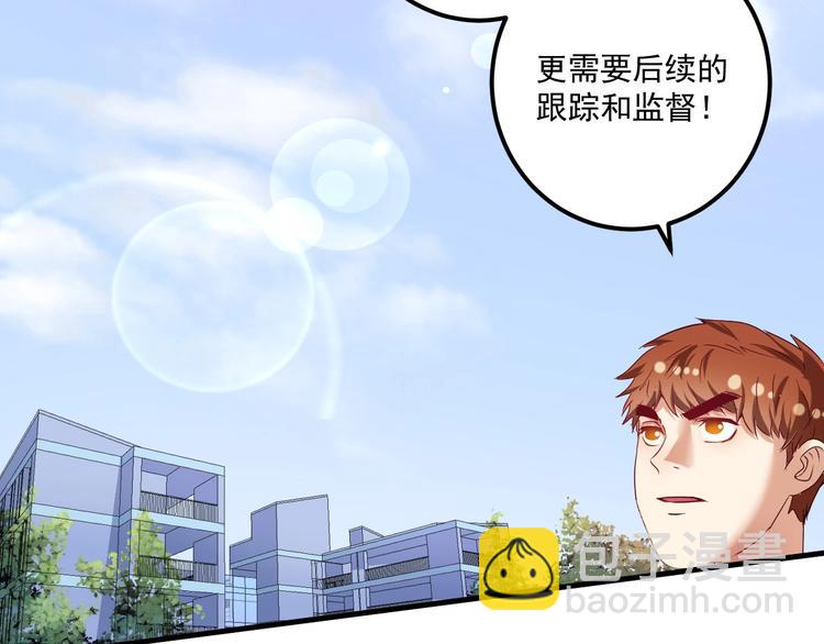 🍘我的成就有点多 第67话 被人堵了！ 第18页