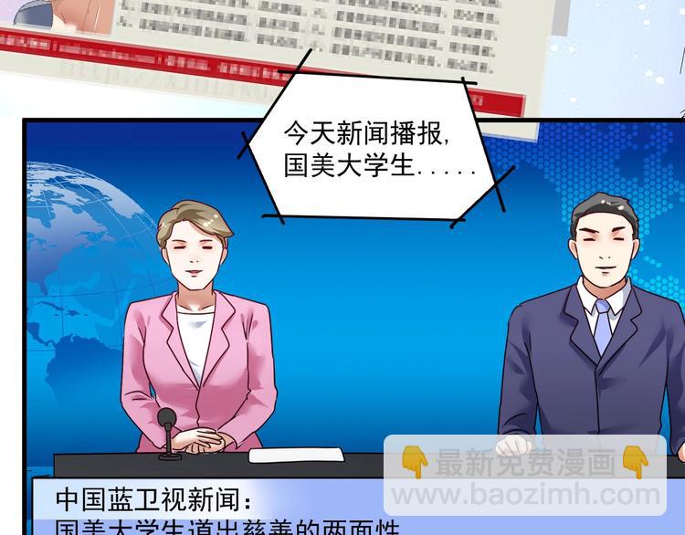 🍘我的成就有点多 第67话 被人堵了！ 第23页