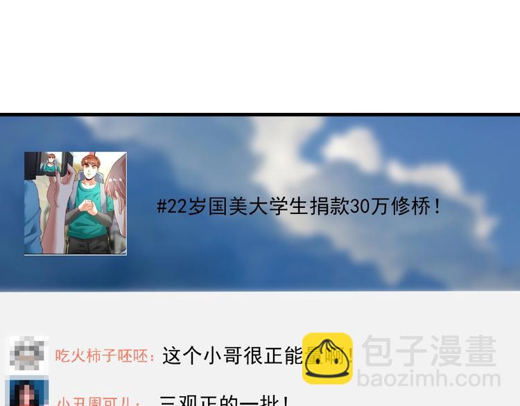 🍘我的成就有点多 第67话 被人堵了！ 第26页