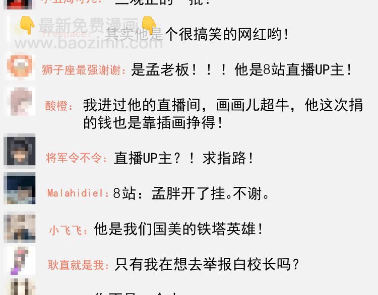 🍘我的成就有点多 第67话 被人堵了！ 第27页