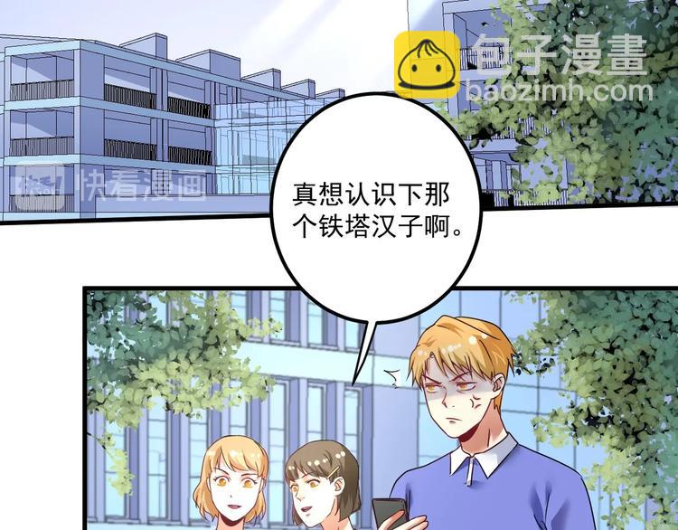 🍘我的成就有点多 第67话 被人堵了！ 第29页