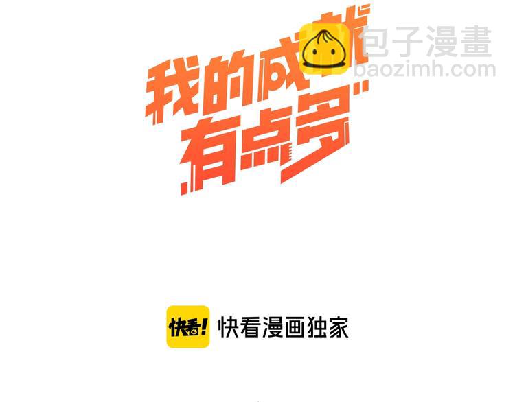 🍘我的成就有点多 第67话 被人堵了！ 第3页