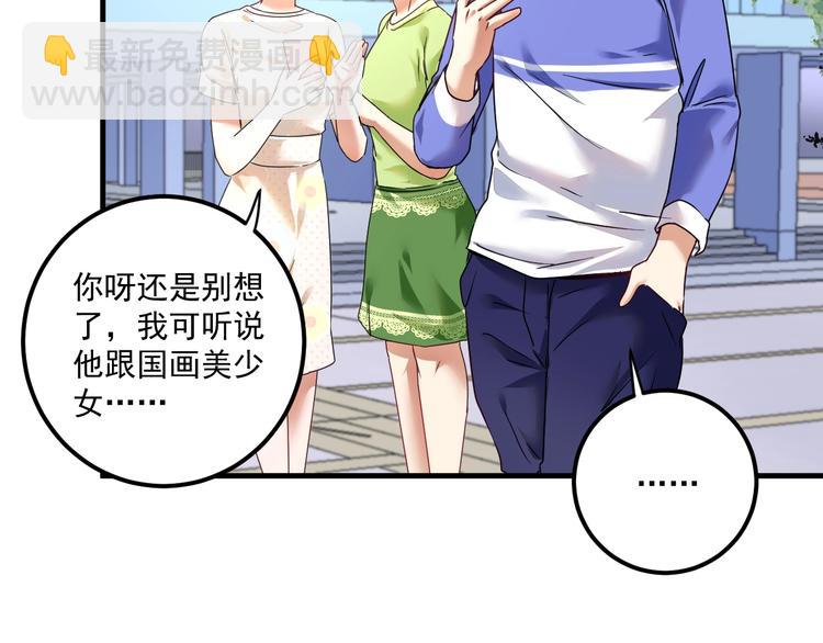 🍘我的成就有点多 第67话 被人堵了！ 第30页