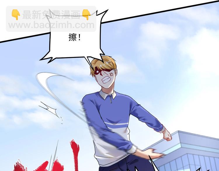 🍘我的成就有点多 第67话 被人堵了！ 第31页