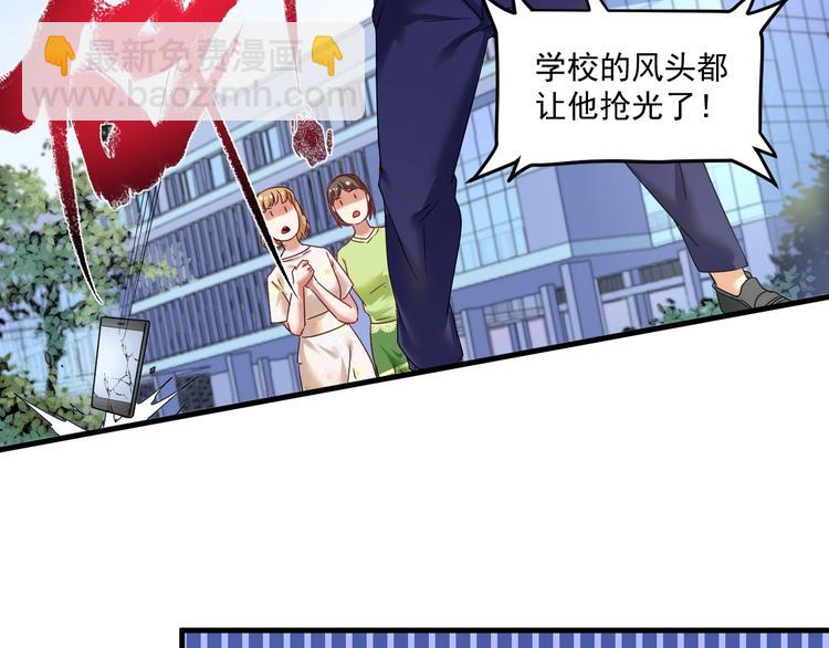 🍘我的成就有点多 第67话 被人堵了！ 第32页