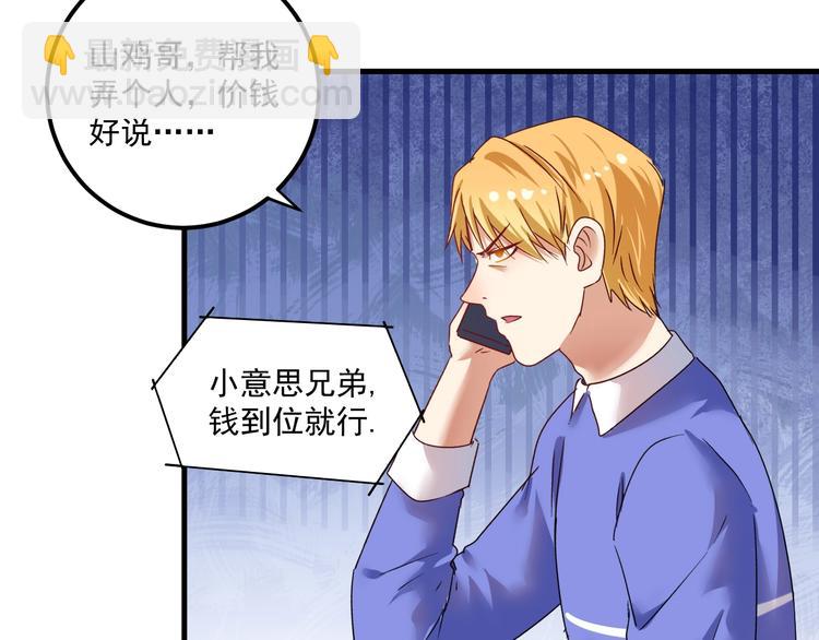 🍘我的成就有点多 第67话 被人堵了！ 第46页
