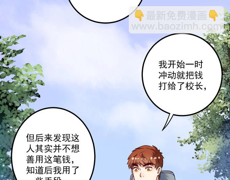 🍘我的成就有点多 第67话 被人堵了！ 第7页