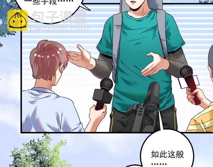 🍘我的成就有点多 第67话 被人堵了！ 第8页