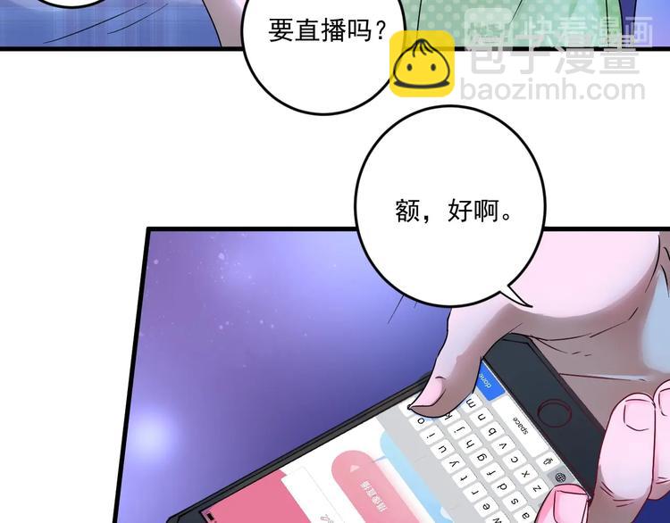 🍘我的成就有点多 第69话 CGL篮球争霸赛 第14页