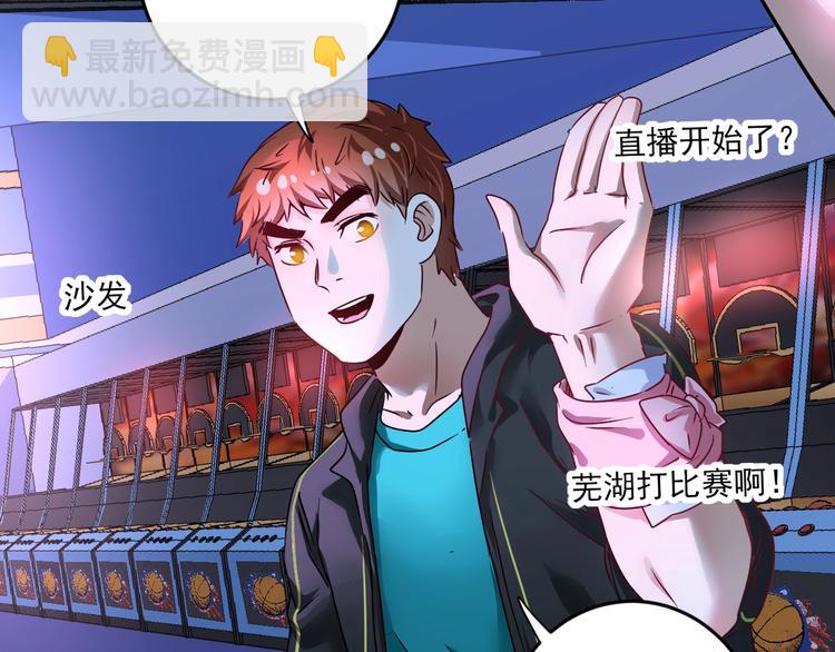 🍘我的成就有点多 第69话 CGL篮球争霸赛 第16页