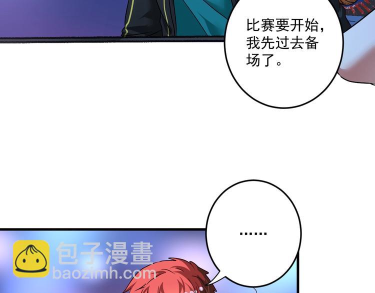 🍘我的成就有点多 第69话 CGL篮球争霸赛 第17页