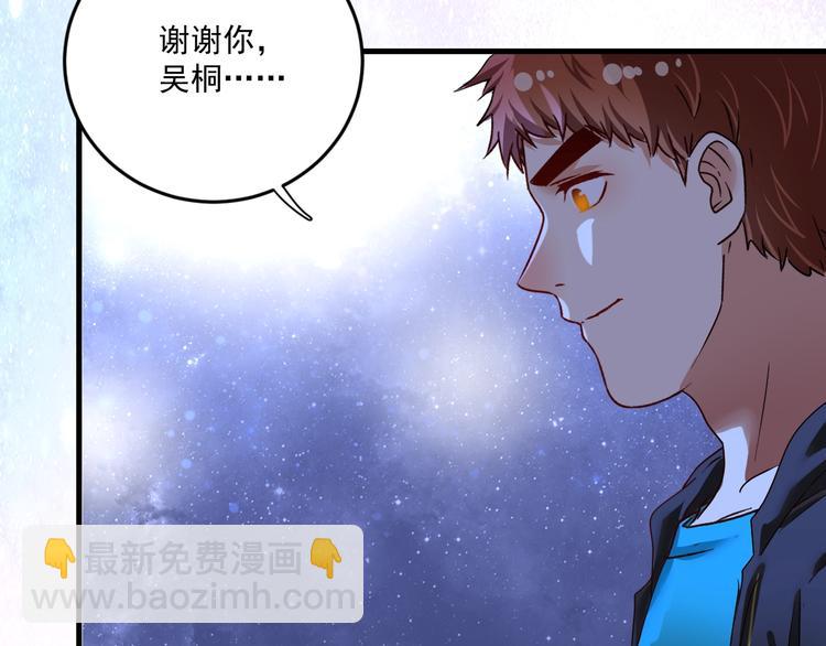 🍘我的成就有点多 第69话 CGL篮球争霸赛 第26页