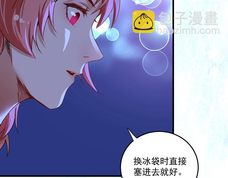 🍘我的成就有点多 第69话 CGL篮球争霸赛 第28页