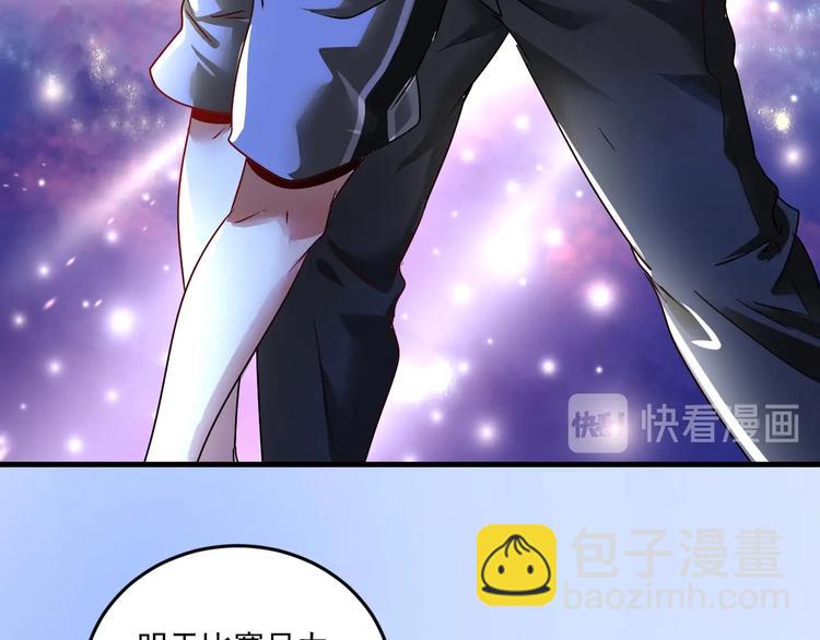 🍘我的成就有点多 第69话 CGL篮球争霸赛 第32页