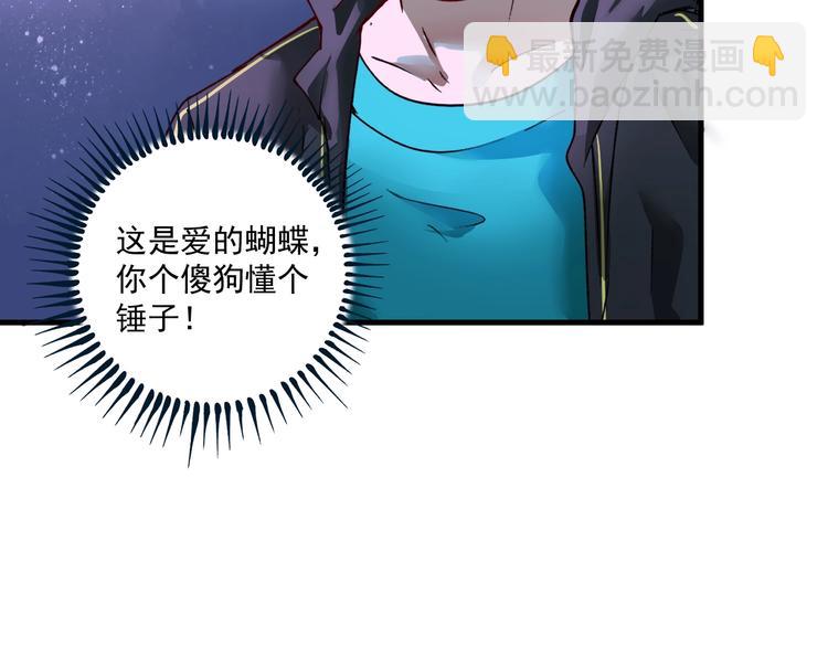 🍘我的成就有点多 第69话 CGL篮球争霸赛 第44页