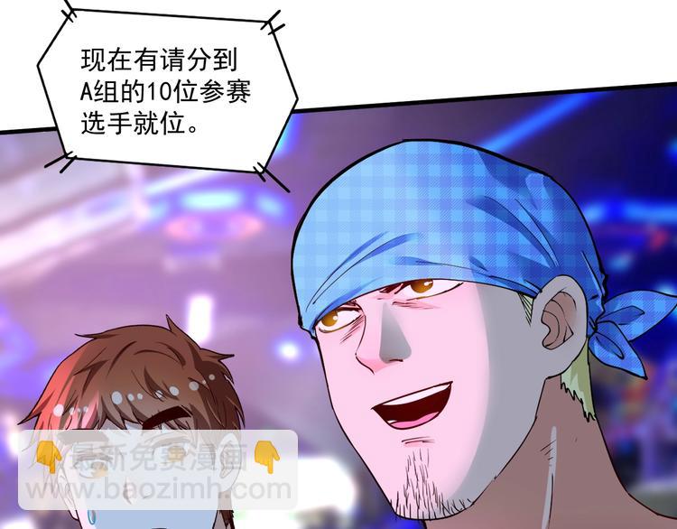 🍘我的成就有点多 第69话 CGL篮球争霸赛 第48页